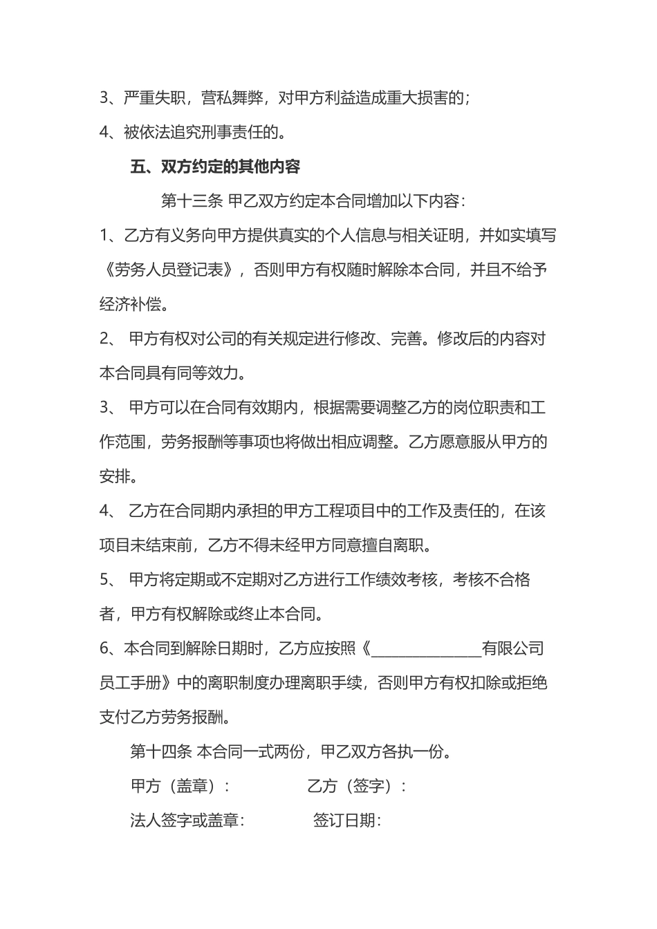 劳动合同(合同模板)_第3页