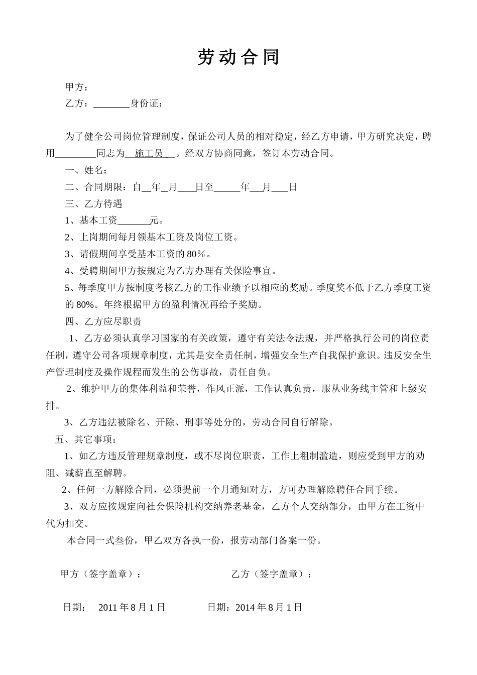 劳动合同模板(简单)_第1页