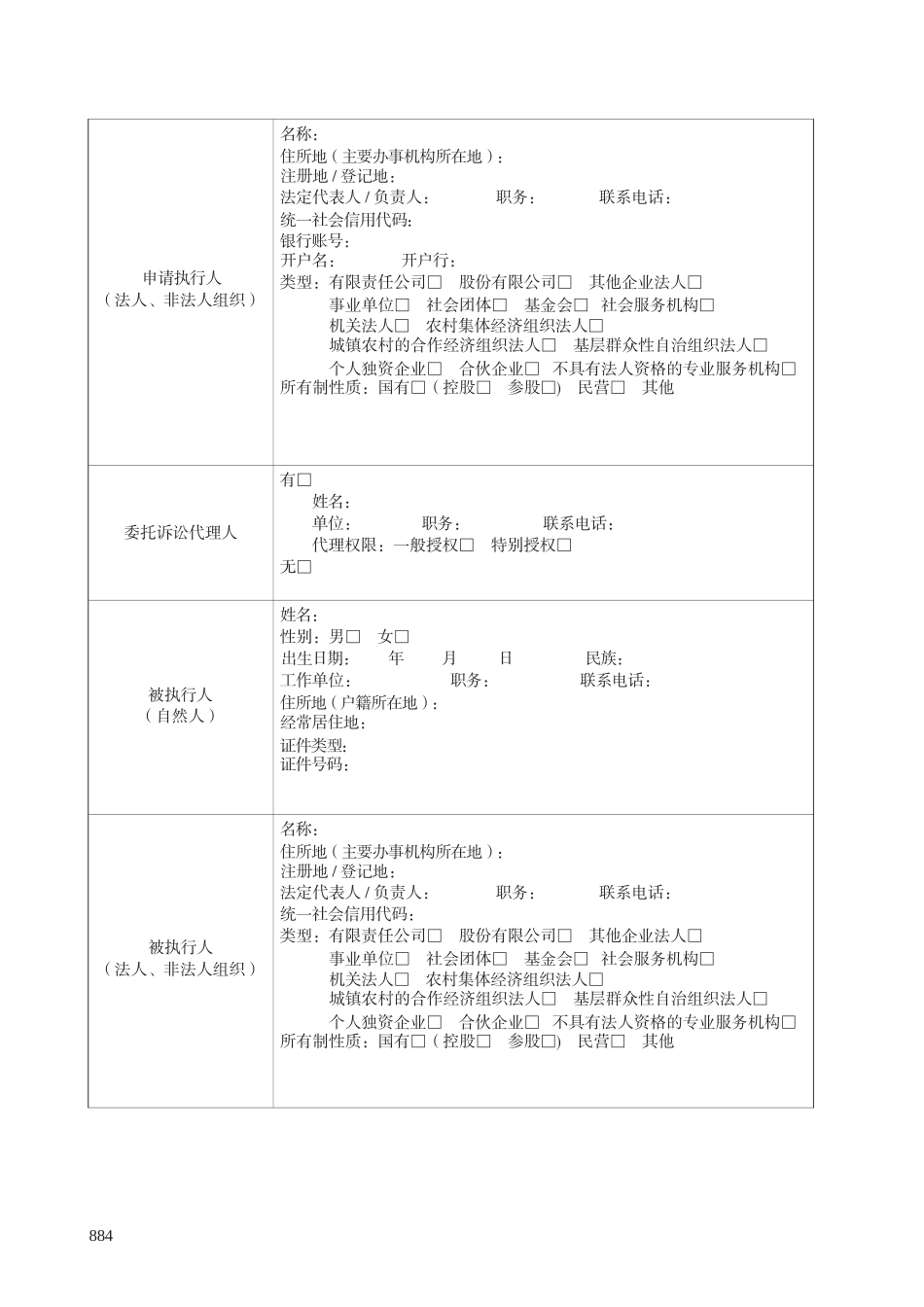 【要素式示范文本】强制执行申请书_第2页