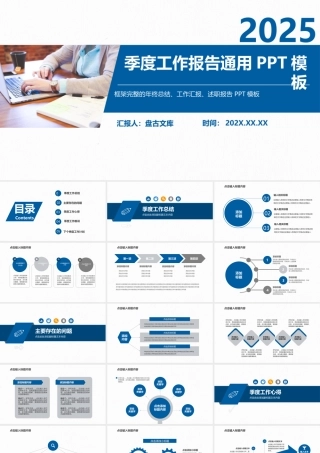蓝色简约商务风季度工作总结报告通用PPT模板