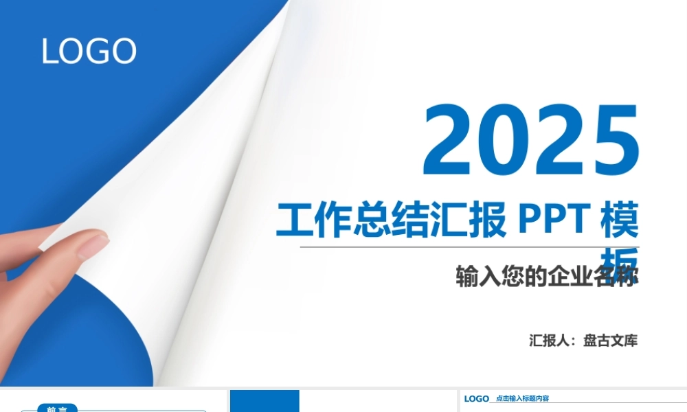 2025蓝色商务风工作总结汇报PPT模板