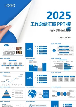 2025蓝色商务风工作总结汇报PPT模板