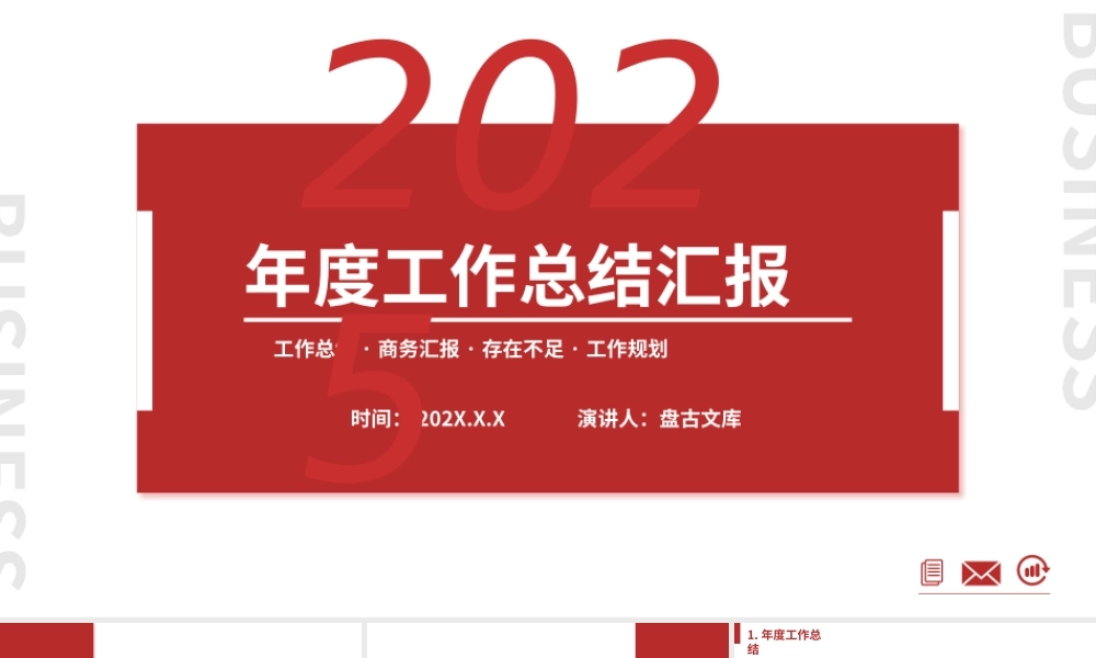 年度工作总结汇报