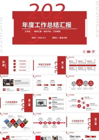 年度工作总结汇报