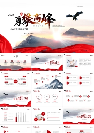 红色简约风企业年中工作总结汇报PPT模板
