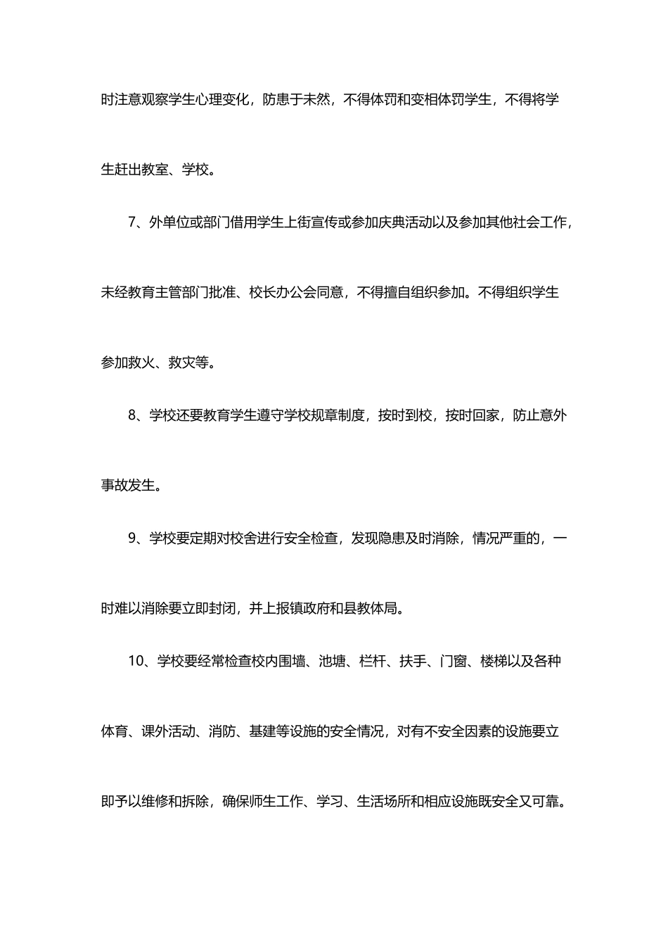 学校安全工作管理制度_第3页