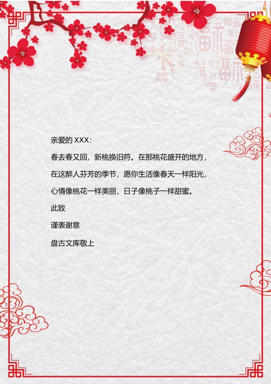 中国风古典春节word感谢信信纸背景模板_第1页