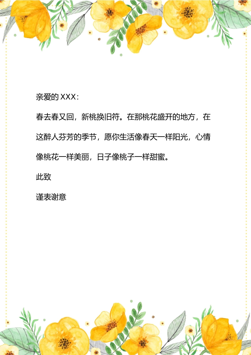 黄色花卉边框信纸模板word文档_第1页