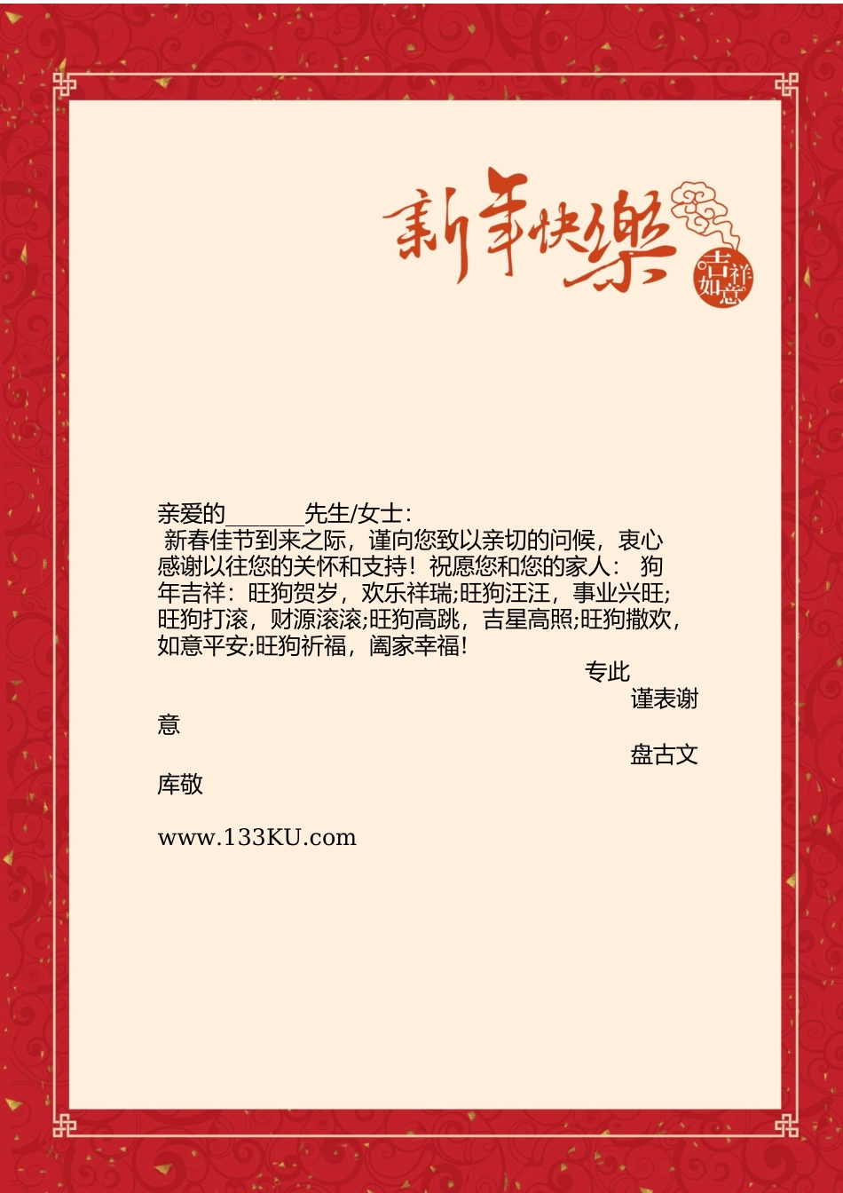 精美信纸在盘古文库_第1页