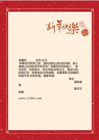 精美信纸在盘古文库