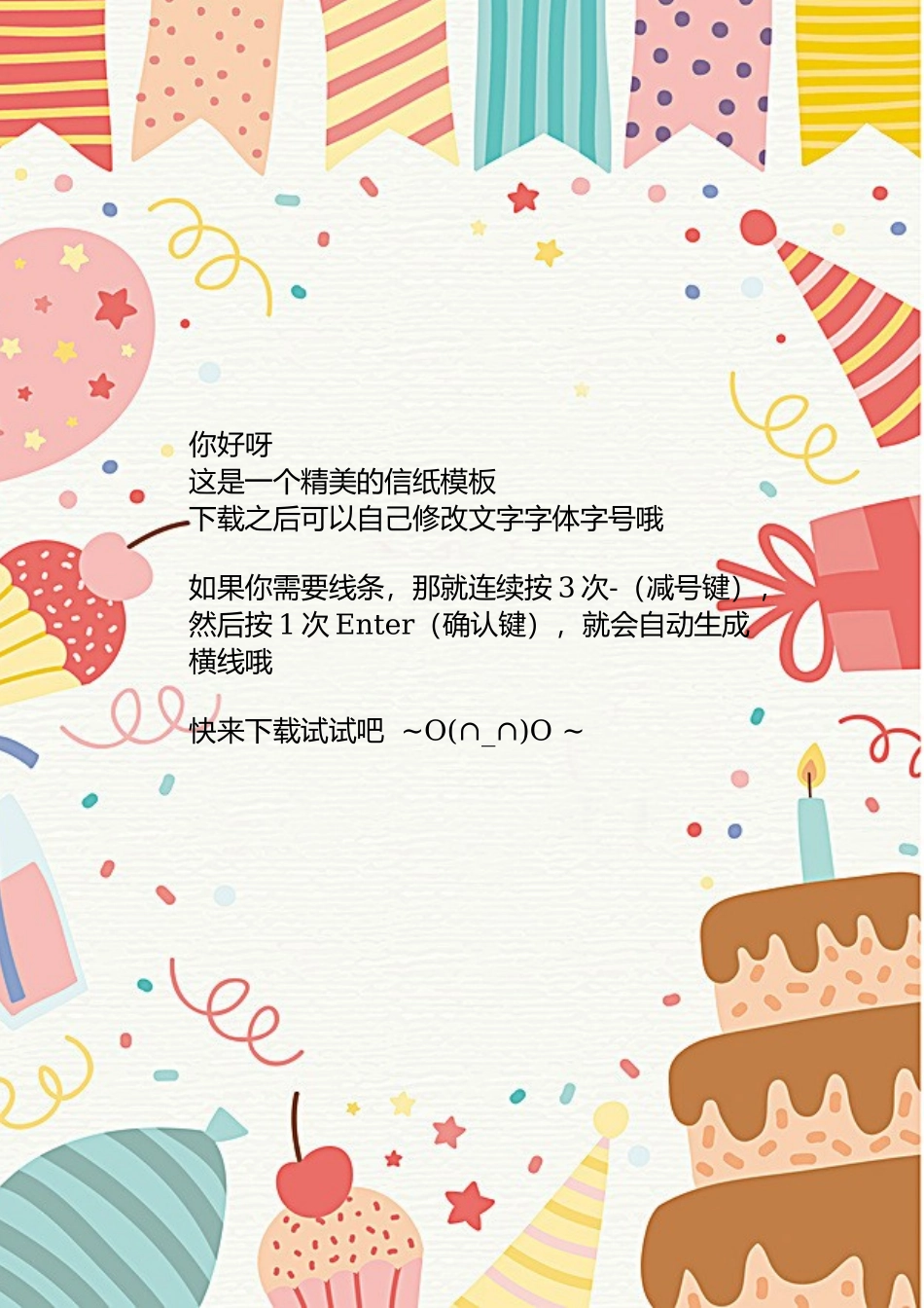 儿童可爱生日word感谢信信纸背景模板_第1页