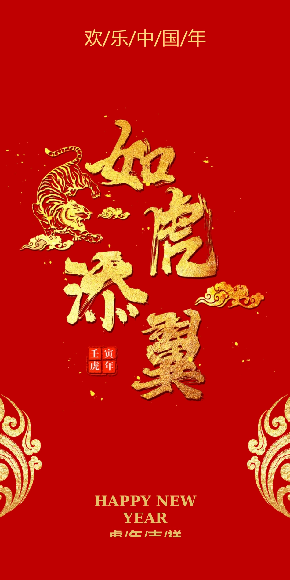 2022虎年烫金字体红包设计_第1页