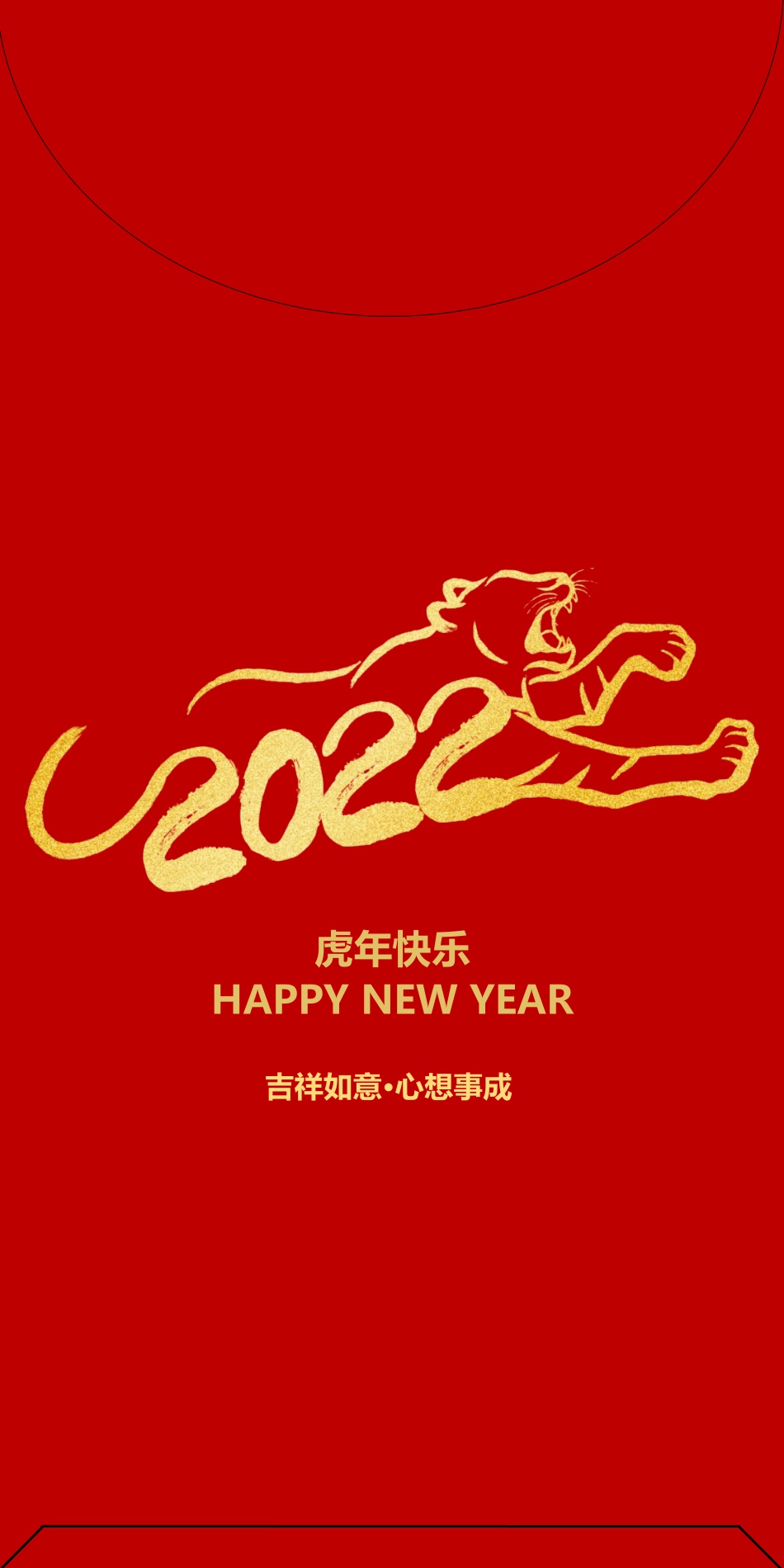 2022虎年烫金字体红包设计_第2页