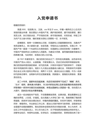 入党申请书