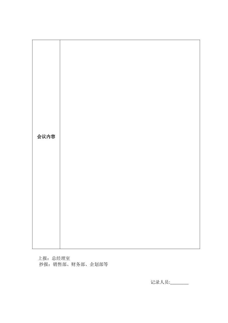 会议纪要word模板_第2页