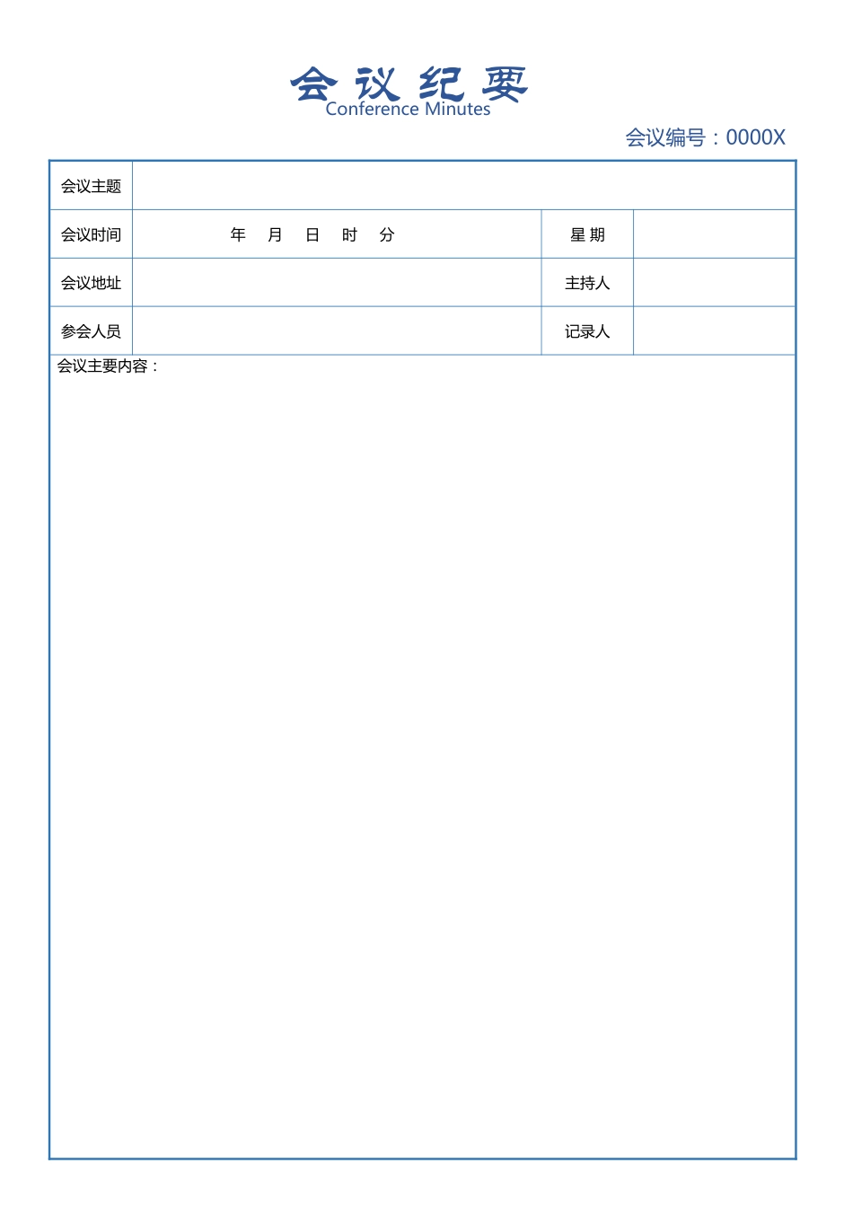 会议纪要会议记录word模板_第1页