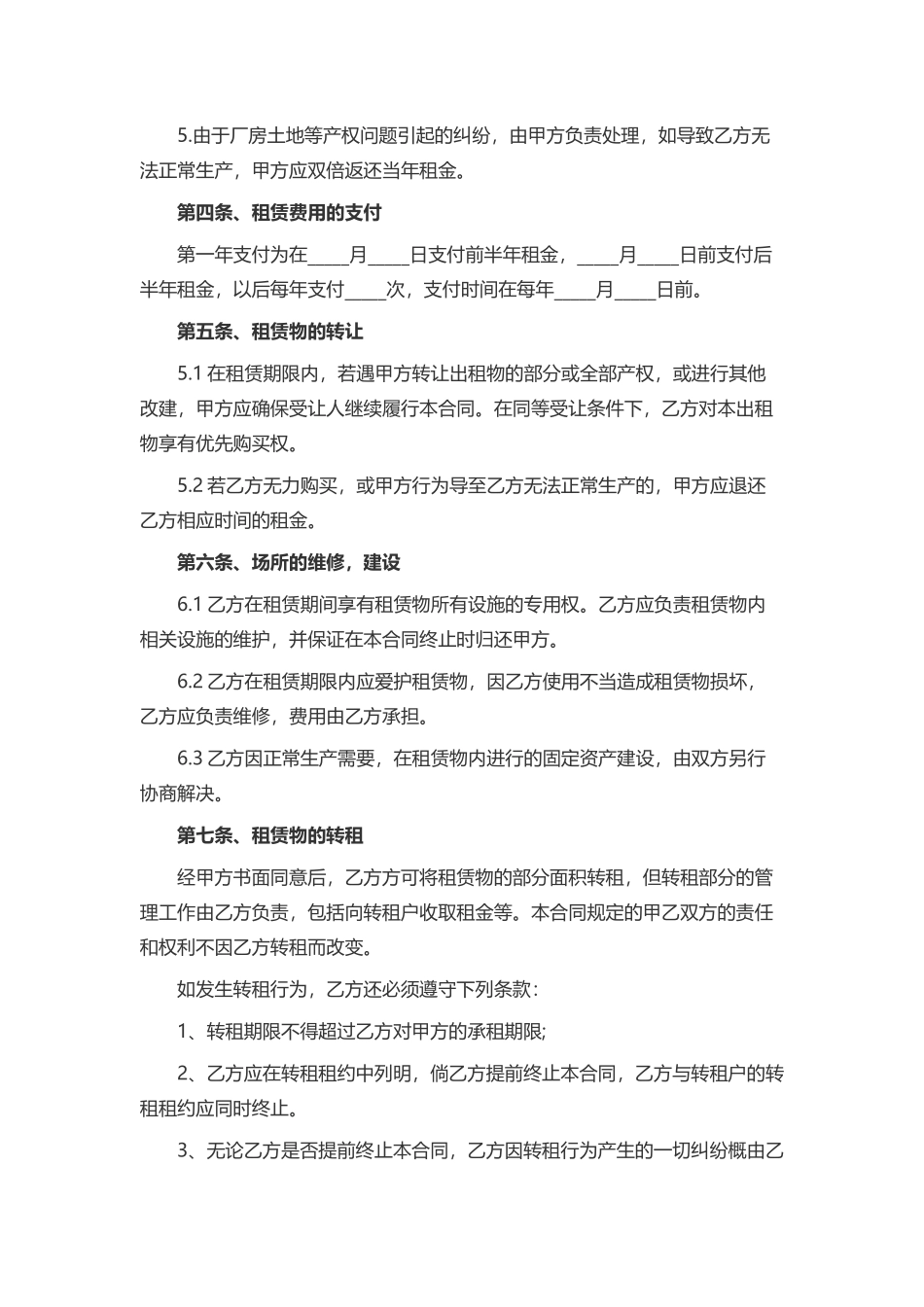 厂房租赁合同word合同模板_第2页