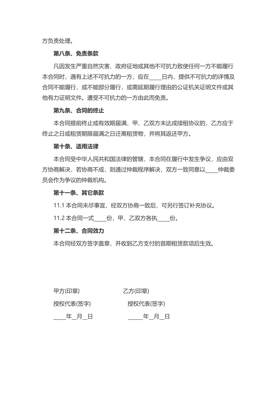 厂房租赁合同word合同模板_第3页