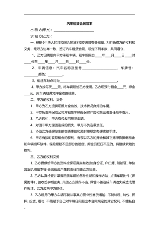 汽车租赁合同(附汽车验收清单)