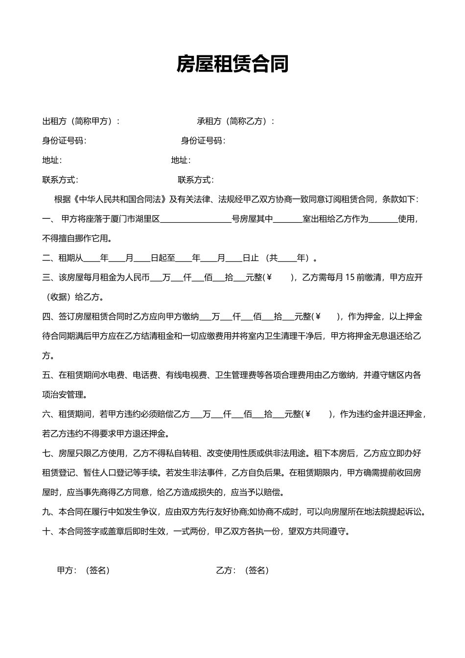 房屋租赁合同Word模板_第1页