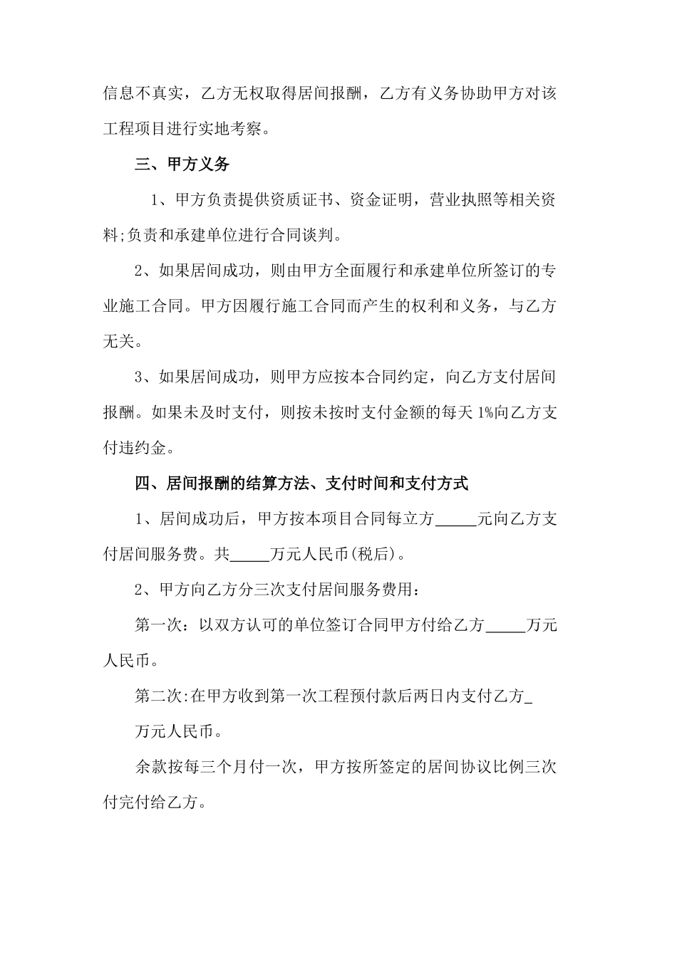 工程居间合同协议模板_第2页