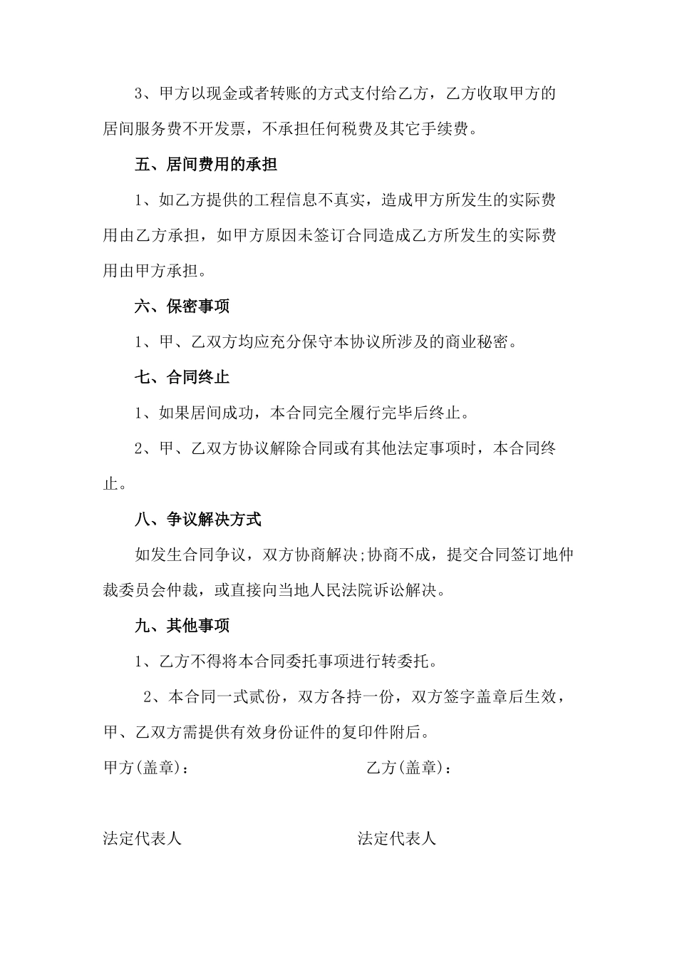 工程居间合同协议模板_第3页