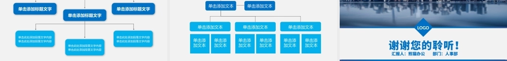 企业组织架构图PPT模板