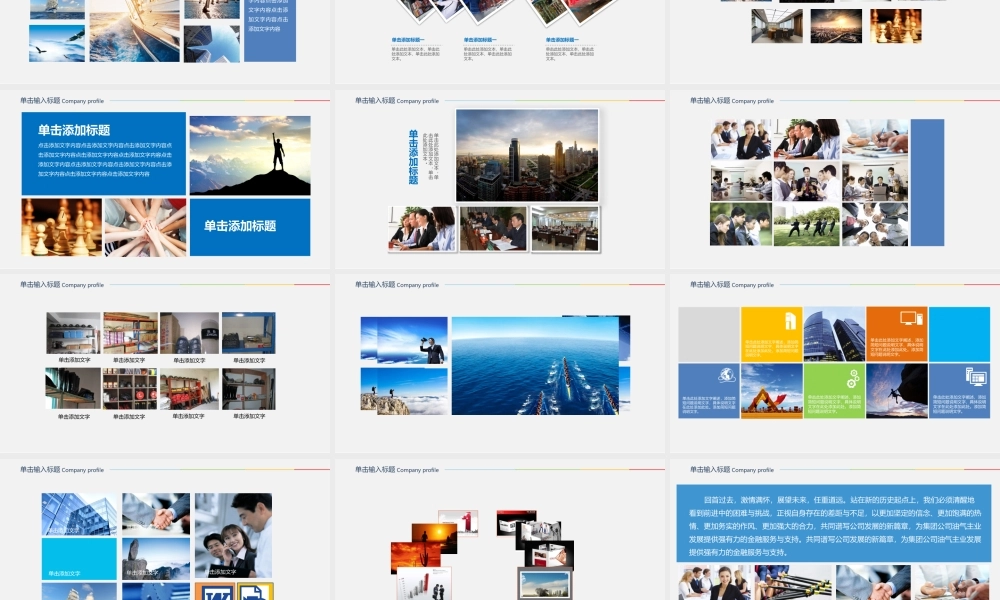 简洁企业画册图片展示公司介绍PPT模板
