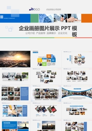 简洁企业画册图片展示公司介绍PPT模板