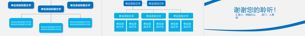 蓝色简约企业组织架构图PPT模板