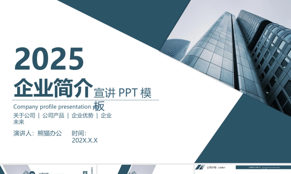 简约商务风企业公司简介产品介绍公司宣传PPT模板