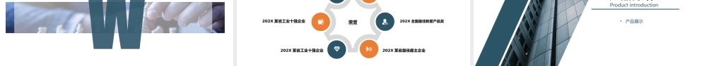 简约商务风企业公司简介产品介绍公司宣传PPT模板
