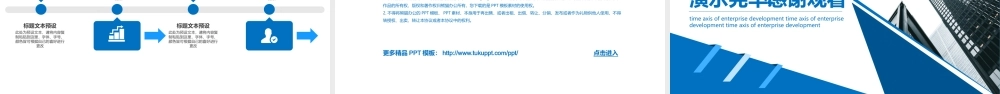蓝色企业发展时间轴动态PPT
