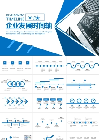 蓝色企业发展时间轴动态PPT