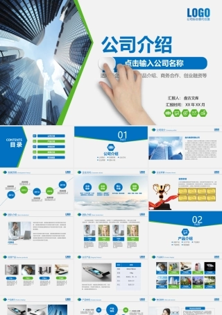 公司介绍公司简介合作企业简介PPT模板