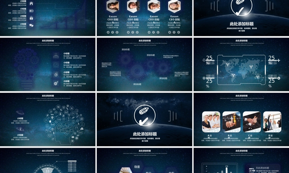 大气唯美星空企业宣传PPT模板
