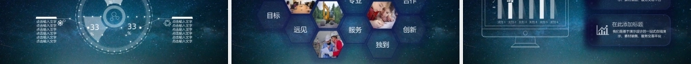 大气唯美星空企业宣传PPT模板