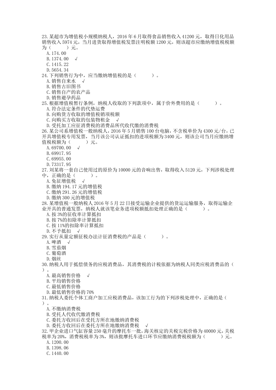 2016年初级经济师财政税收考试真题及答案_第3页