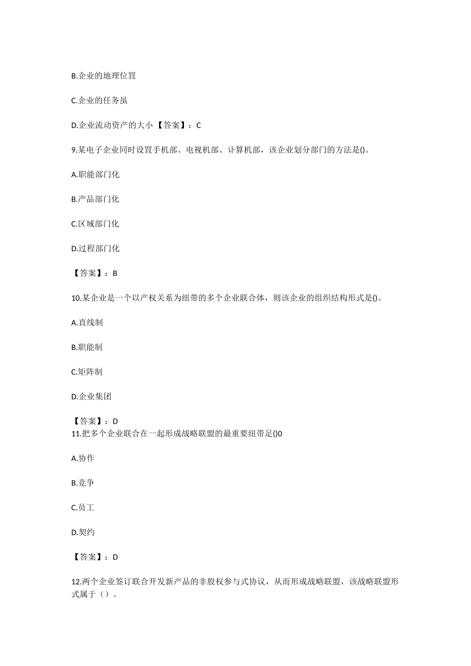 2016年初级经济师工商管理考试真题及答案_第3页