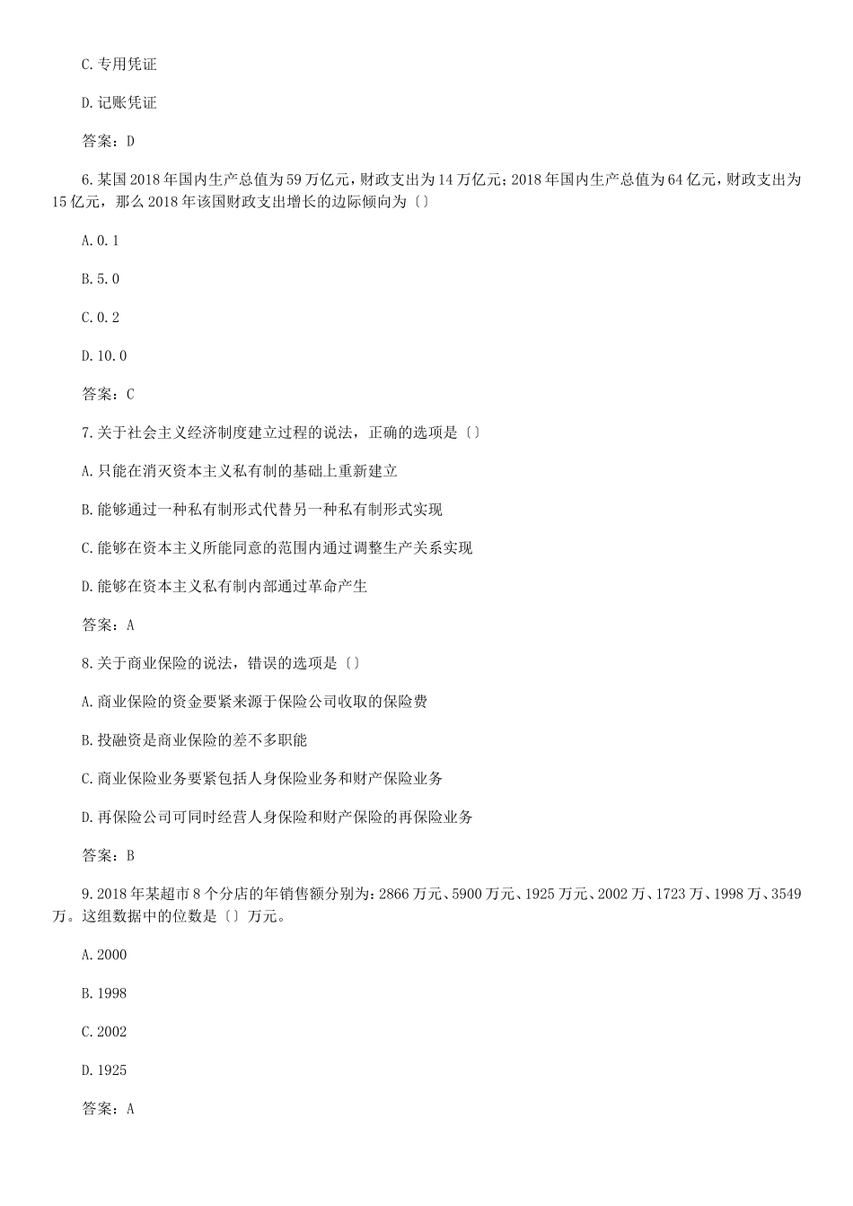 2016年初级经济师经济基础考试真题与答案_第2页