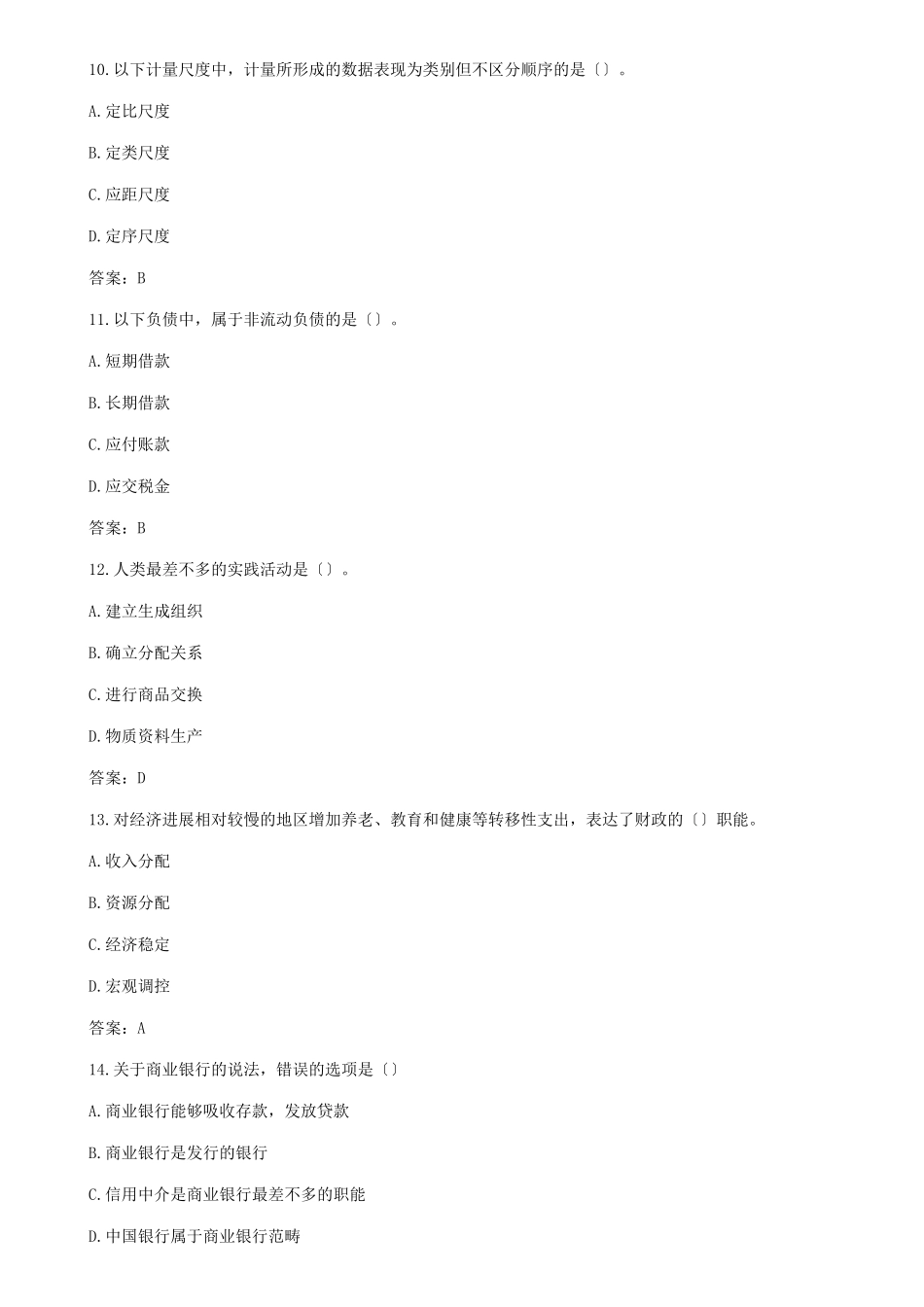 2016年初级经济师经济基础考试真题与答案_第3页
