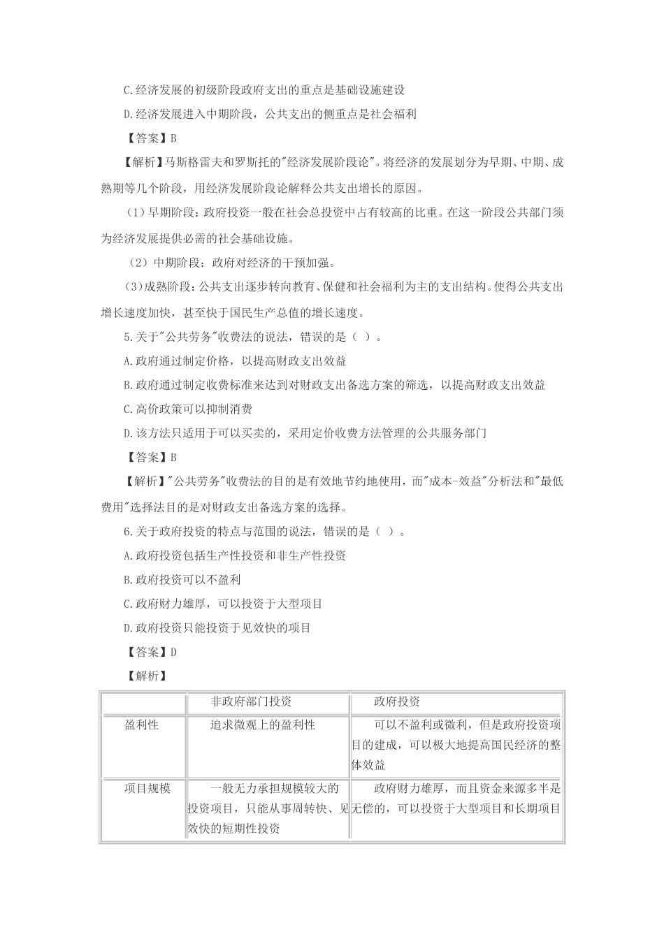 2016年中级经济师财政税收考试真题及答案_第2页