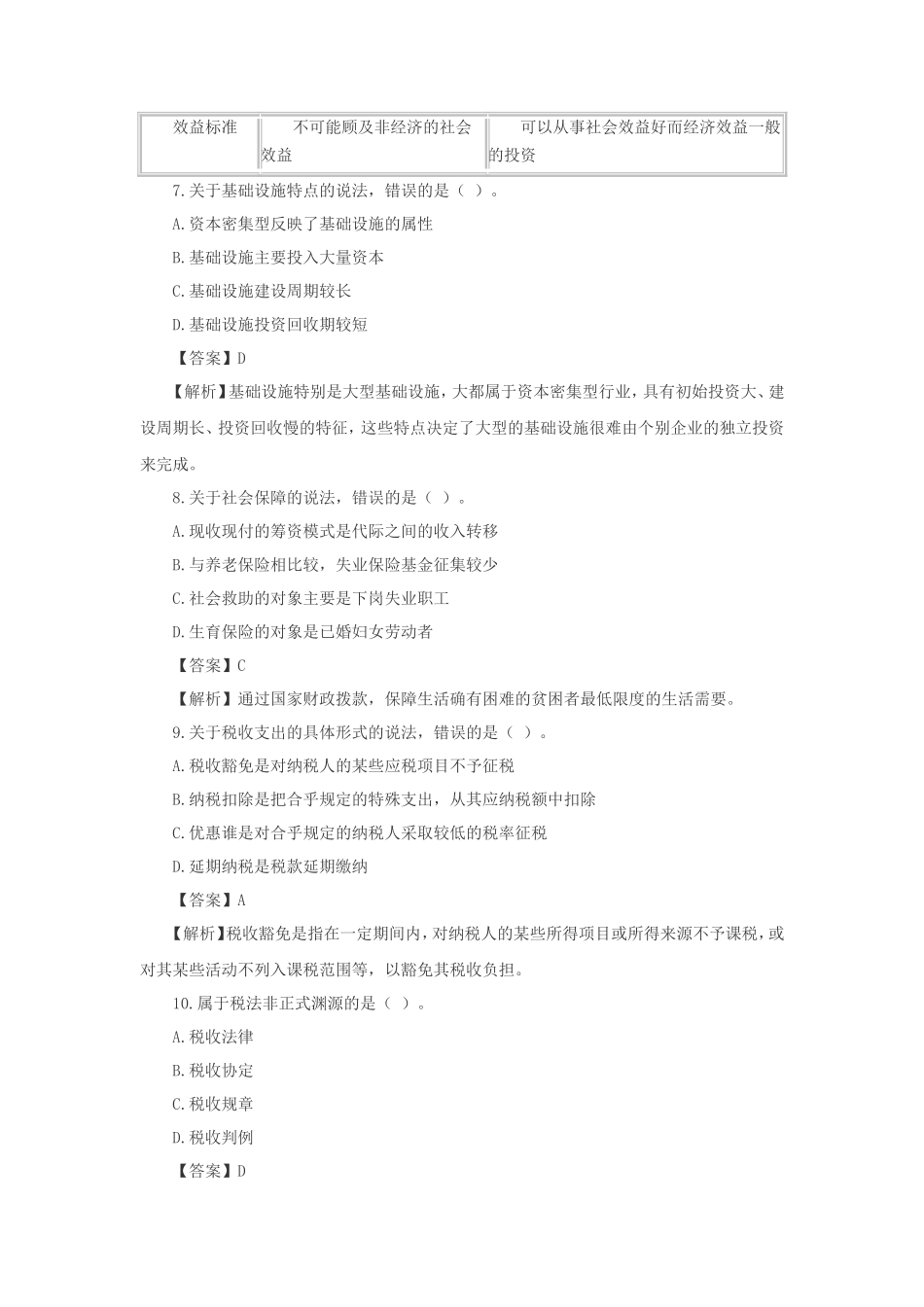 2016年中级经济师财政税收考试真题及答案_第3页