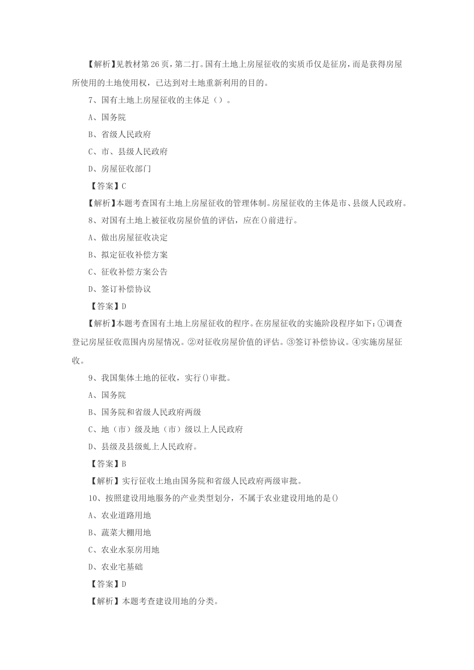 2016年中级经济师房地产专业考试真题及答案_第3页