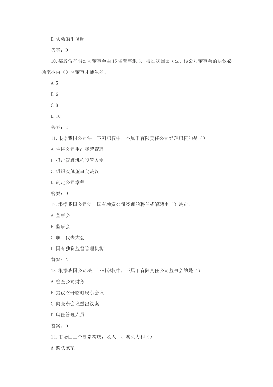 2016年中级经济师工商管理考试真题及答案_第3页