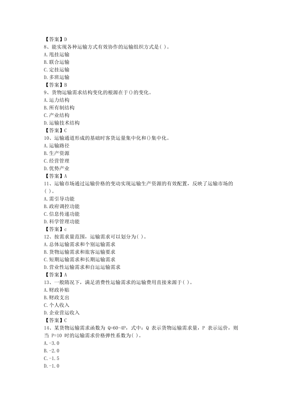 2016年中级经济师公路运输考试真题及答案_第2页