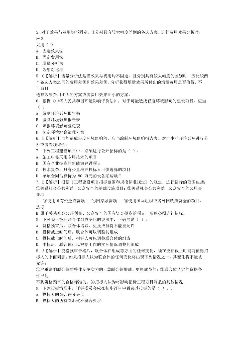 2016年中级经济师建筑经济专业实务考试真题与答案_第2页