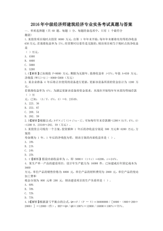 2016年中级经济师建筑经济专业实务考试真题与答案