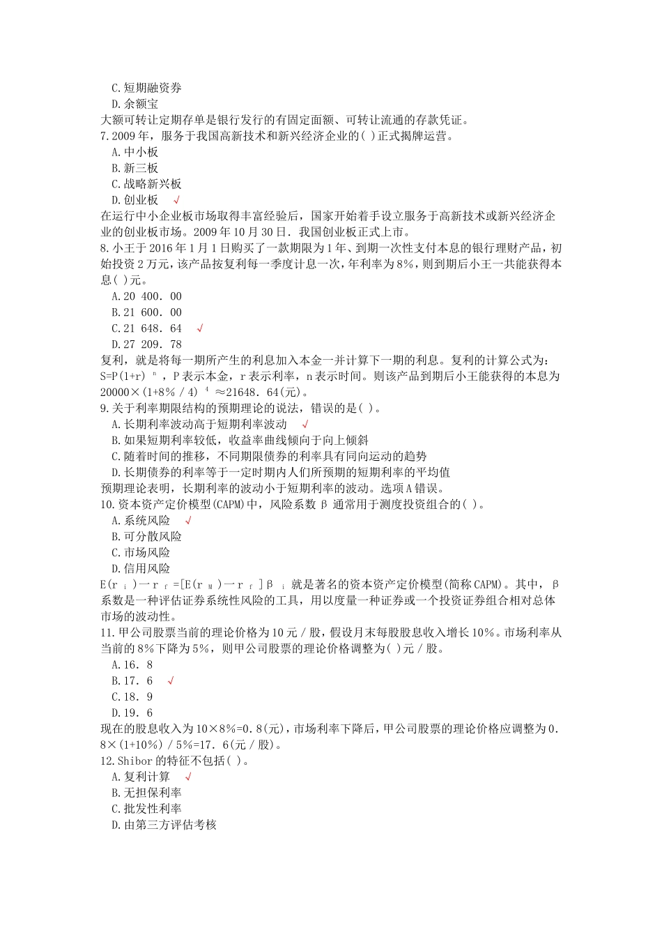 2016年中级经济师金融考试真题及答案_第2页