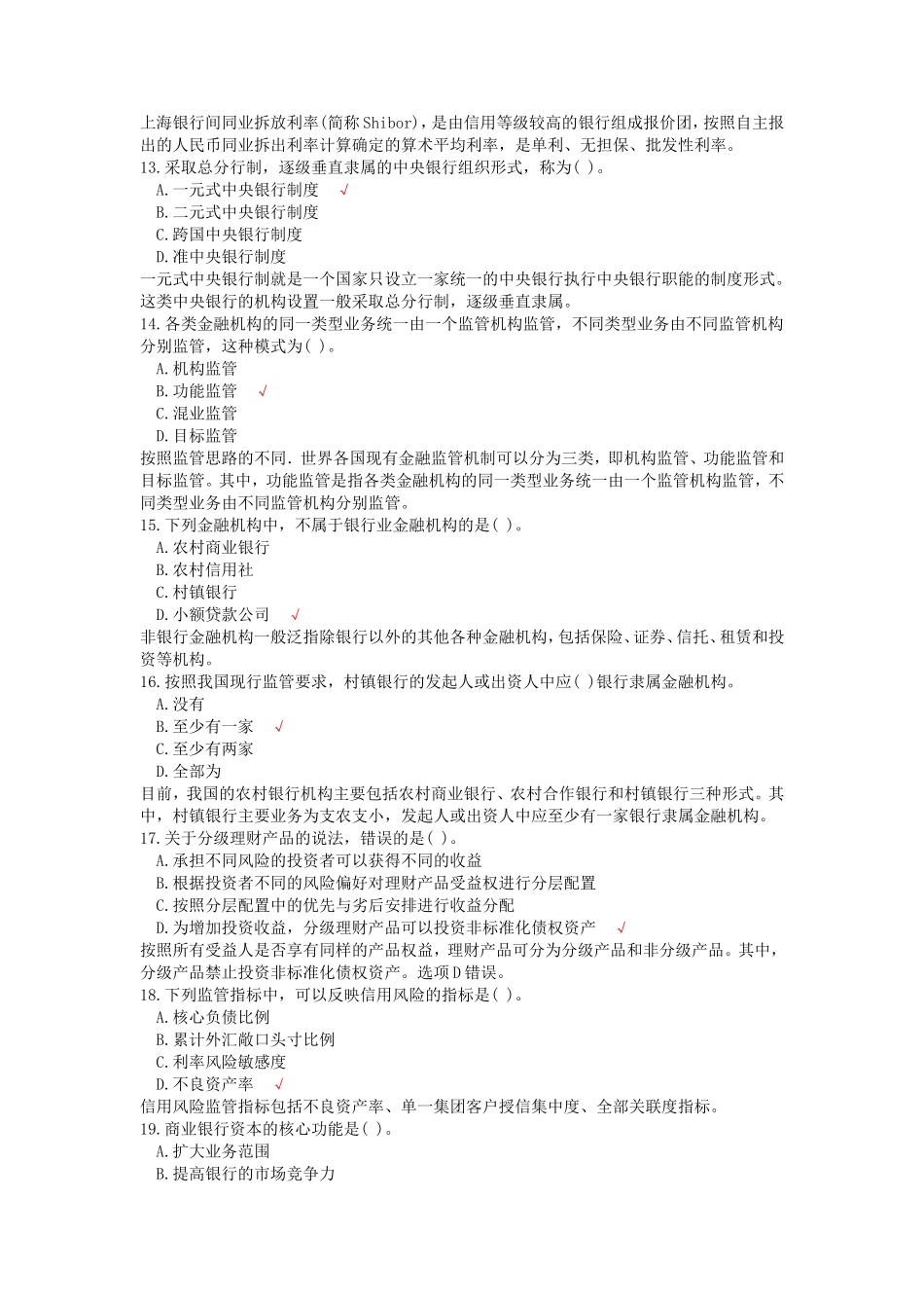 2016年中级经济师金融考试真题及答案_第3页